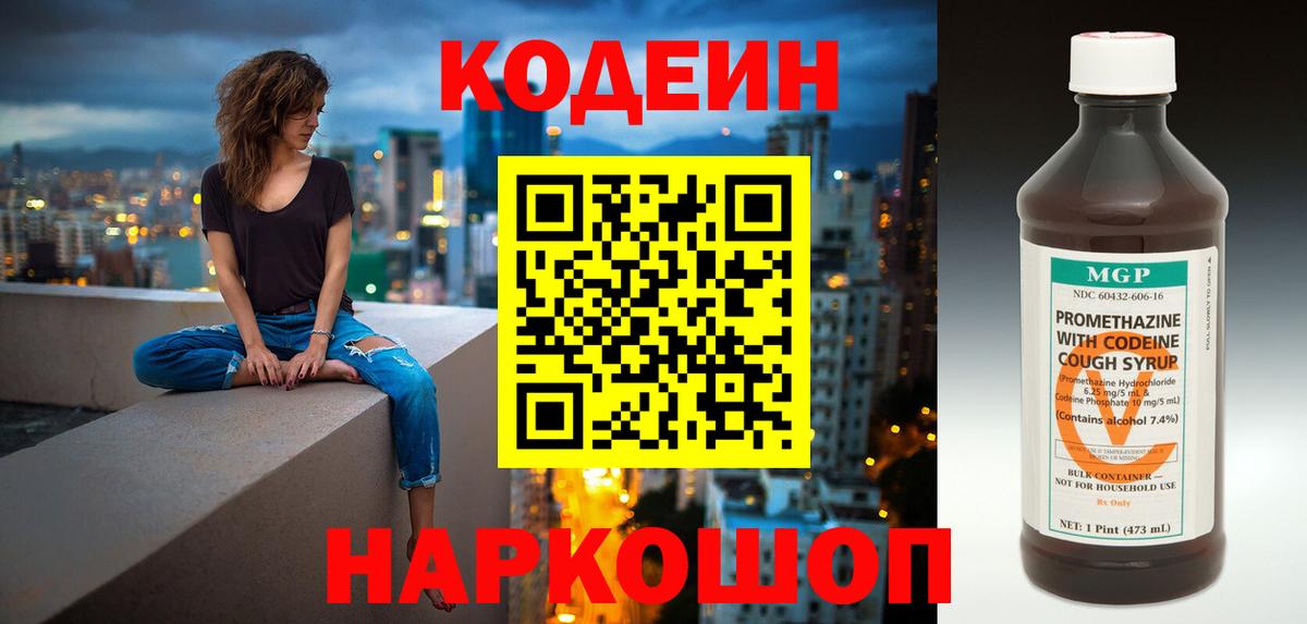 Кодеин напиток Lean (лин) Костомукша