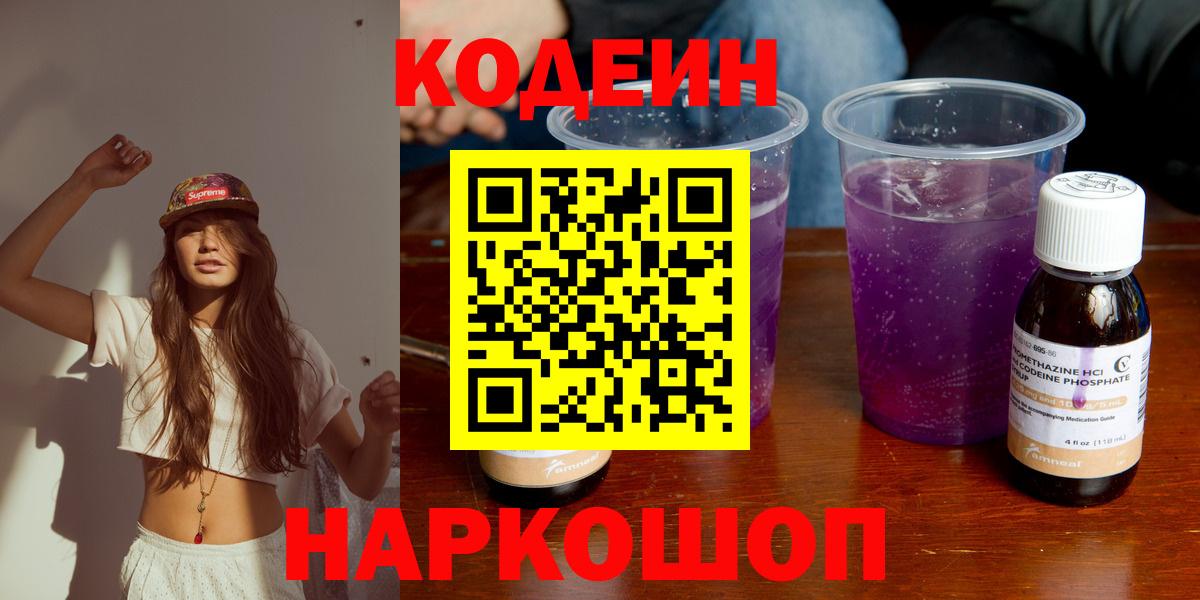 Кодеиновый сироп Lean Purple Drank  Вход с VPN  Костомукша  где продают   Кодеиновый сироп Lean напиток Lean (лин) 