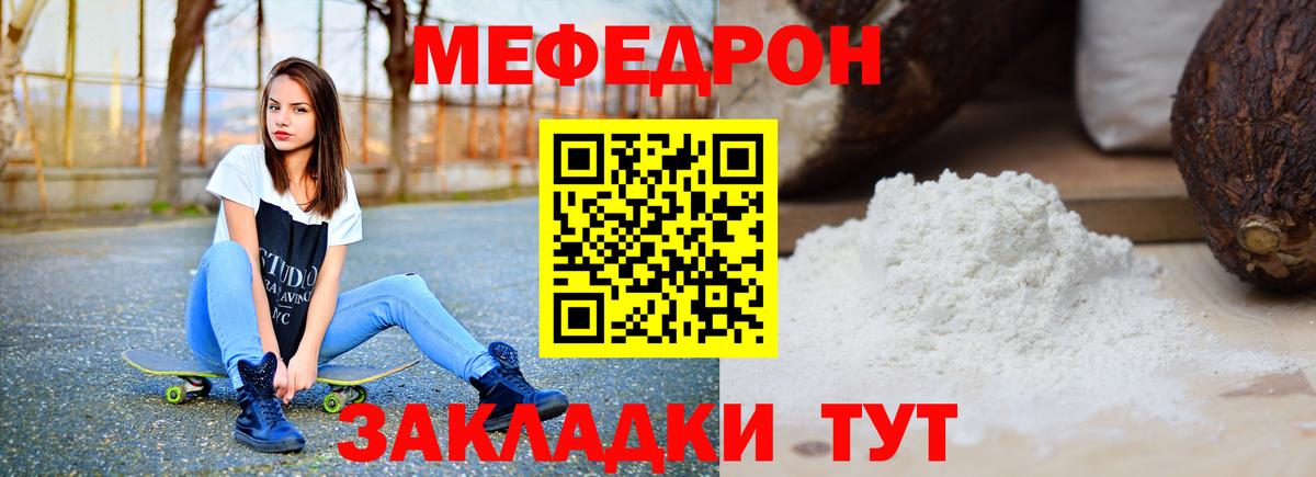 Мефедрон  МЕФ кристаллы  Вход с VPN  Меф  Костомукша  МЯУ-МЯУ VHQ 
